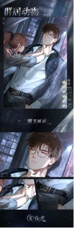 光与夜之恋 全新资料片“从再见走向再见”进行中