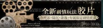光与夜之恋 全新资料片“从再见走向再见”进行中