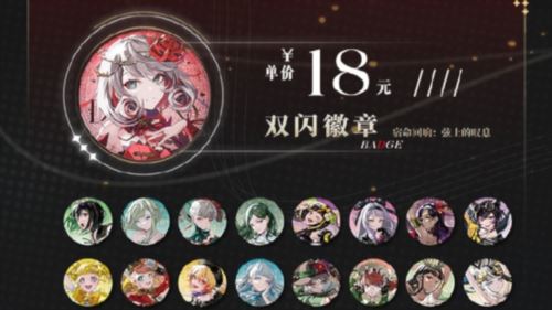 到《宿命回响：弦上的叹息》周边商城get心动好礼