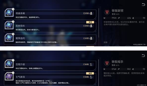 崩坏星穹铁道以太战线芯片怎么选 主人形队玩法一览