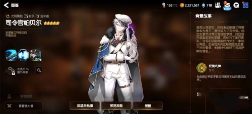 第七史诗司令官帕贝尔怎么样 角色强度详解