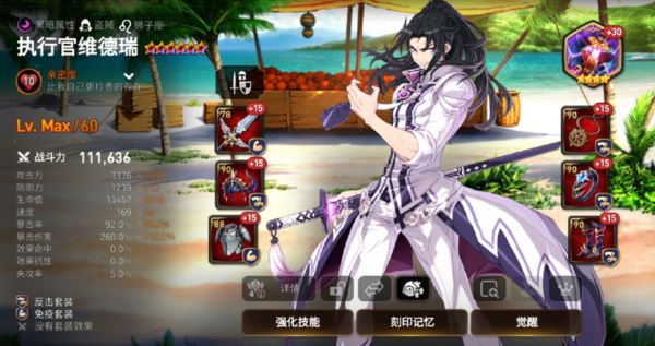 第七史诗暗帝怎么样 执行官维德瑞强度解析