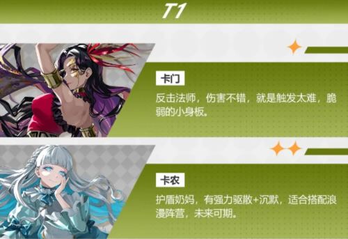 宿命回响强势角色有哪些 宿命回响强势角色有哪些