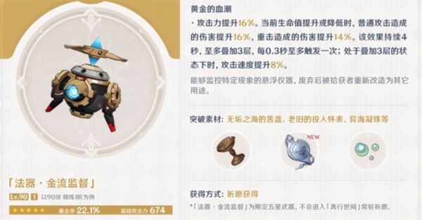 原神4.1版本武器池要抽吗 下半新池子强度评测攻略