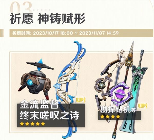 原神4.1版本武器池要抽吗 下半新池子强度评测攻略