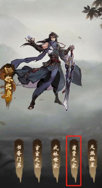 九州江湖情出生怎么选 游戏初期身世选择推荐 九州江湖情出生怎么选 游戏初期身世选择推荐