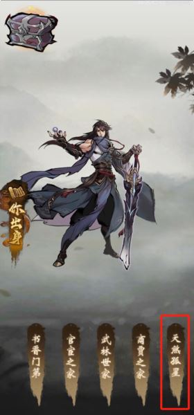 九州江湖情出生怎么选 游戏初期身世选择推荐 九州江湖情出生怎么选 游戏初期身世选择推荐