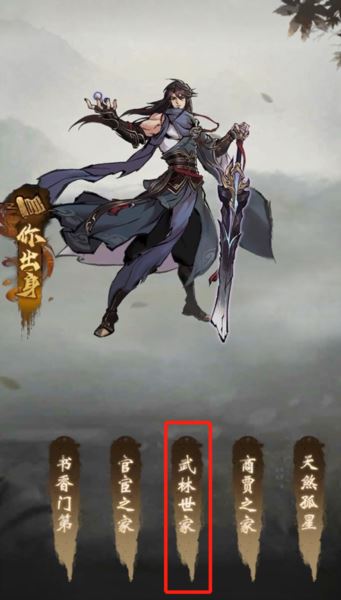 九州江湖情出生怎么选 游戏初期身世选择推荐 九州江湖情出生怎么选 游戏初期身世选择推荐