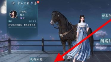 逆水寒手游装备怎么分享给好友