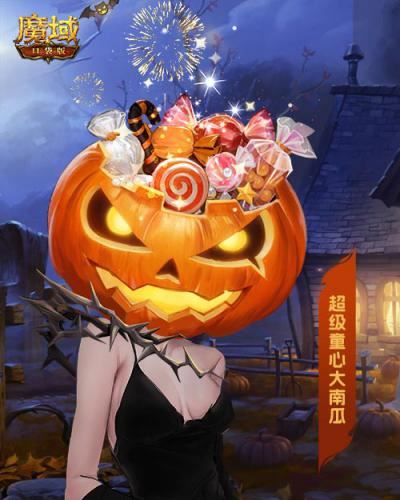 魔域口袋版万圣新花样 剧本杀送福利感受别样温情