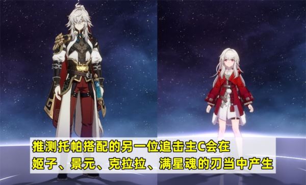 崩坏星穹铁道托帕需要抽吗 强度评测攻略