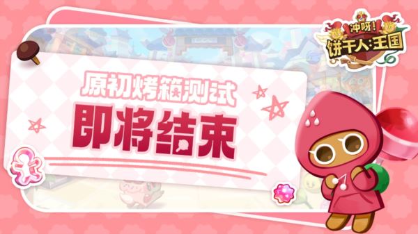 冲呀饼干人王国新手怎么玩 游戏平民入坑玩法攻略