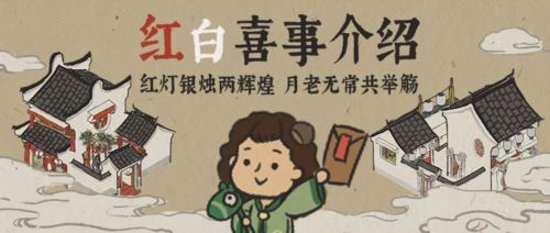 江南百景图结婚事件怎么触发 江南百景图结婚事件怎么触发