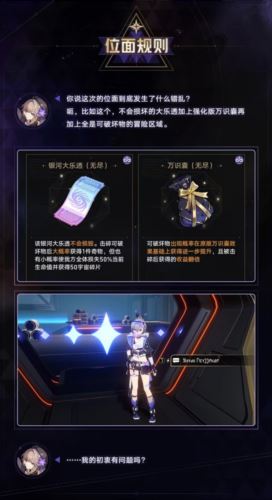 崩坏星穹铁道无尽位面怎么玩 崩坏星穹铁道无尽位面怎么玩