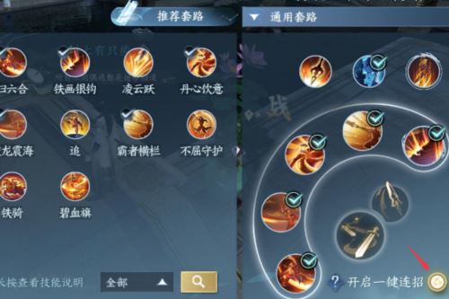 逆水寒手游一键连招怎么设置 逆水寒手游一键连招怎么设置