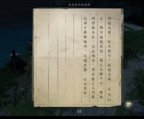 逆水寒手游不朽之剑怎么获得 任务攻略一览