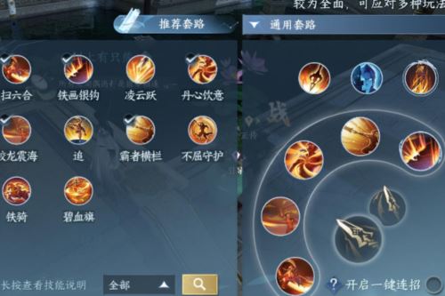 逆水寒手游一键连招怎么设置 详细设置方法介绍 逆水寒手游一键连招怎么设置 详细设置方法介绍