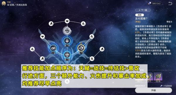 崩坏星穹铁道托帕怎么培养 遗器光锥配队攻略 崩坏星穹铁道托帕怎么培养 遗器光锥配队攻略