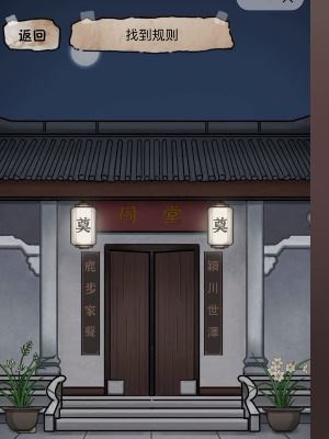 隐秘的档案诅宅怎么过