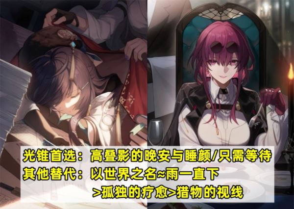 崩坏星穹铁道桂乃芬选择什么光锥好 最佳光锥推荐 崩坏星穹铁道桂乃芬选择什么光锥好 最佳光锥推荐