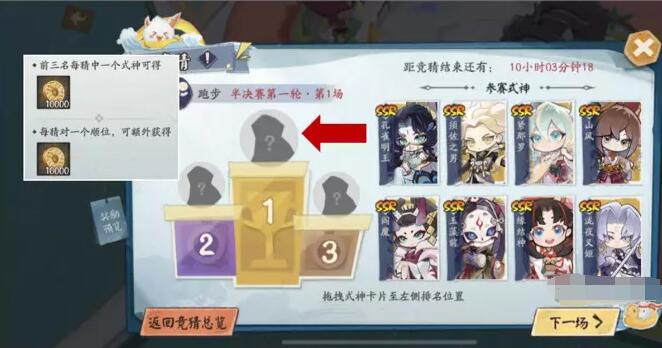 阴阳师跃动盛季竞猜怎么打 心心向崽跃动盛季活动玩法攻略[图]