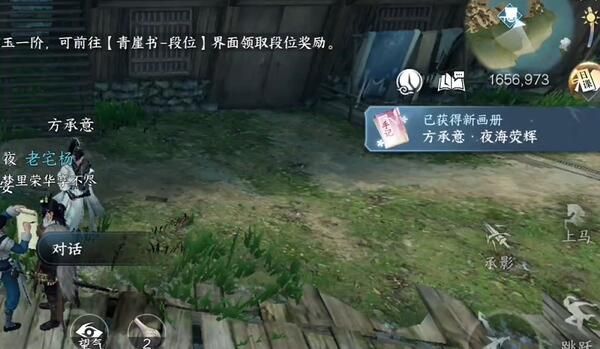 逆水寒手游夜海荧辉画册怎么获取？夜海荧辉画册获得方法攻略