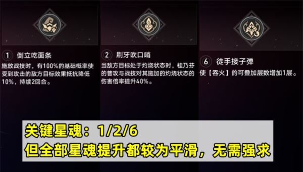 崩坏星穹铁道桂乃芬星魂选择什么好 关键星魂推荐