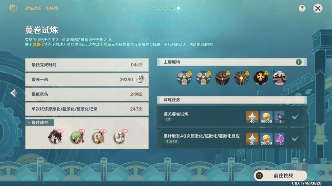 原神蔓卷试炼全试用阵容通关攻略