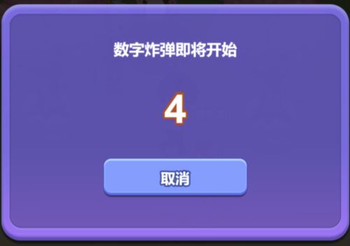 《推理学院》游戏攻略：数字炸弹怎么玩