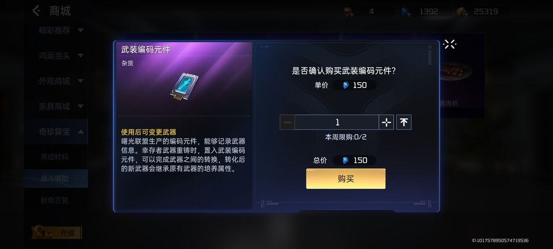 星球重启装备改装攻略技巧分享