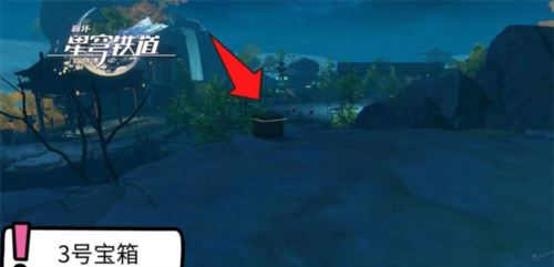 崩坏星穹铁道1.5绥园宝箱在哪