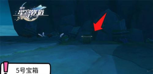 崩坏星穹铁道1.5绥园宝箱在哪