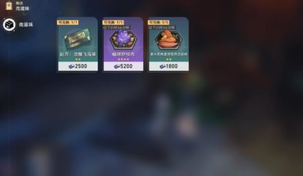 崩坏星穹铁道食谱有哪些 1.5新食谱一览