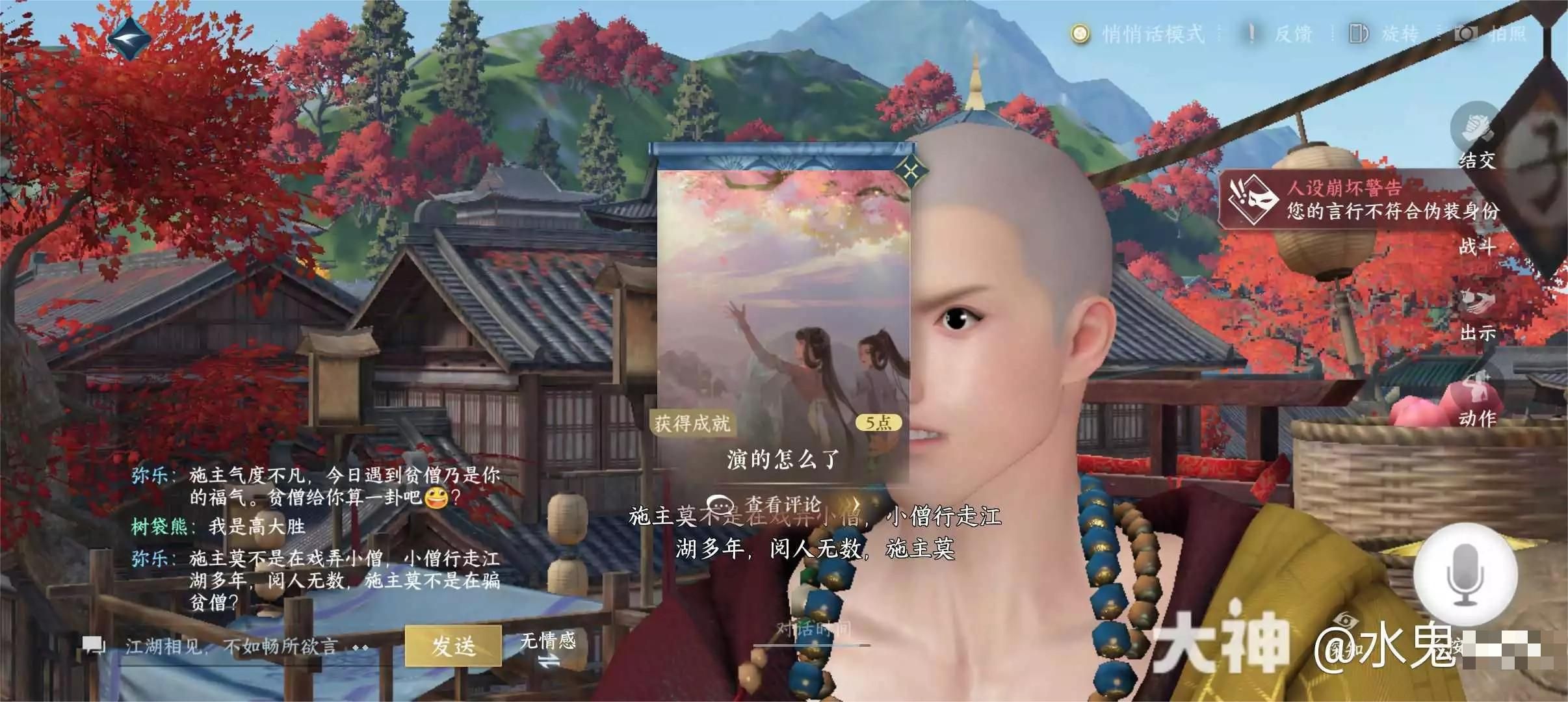 逆水寒手游演的怎么了成就解锁攻略