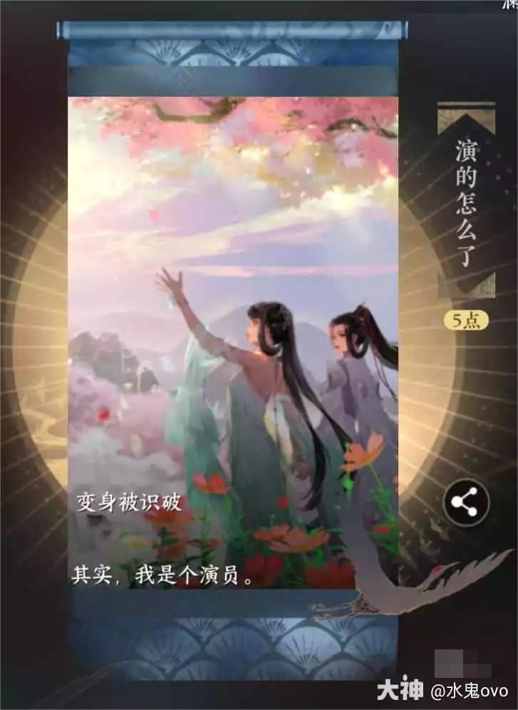 逆水寒手游演的怎么了成就解锁攻略