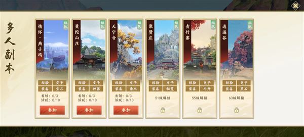 新天龙八部多人副本怎么打 游戏团本攻略教程