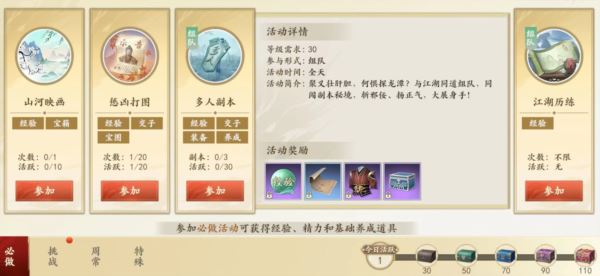 新天龙八部多人副本怎么打 游戏团本攻略教程