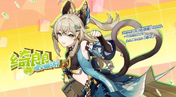 原神绮良良怎么样 值得培养吗