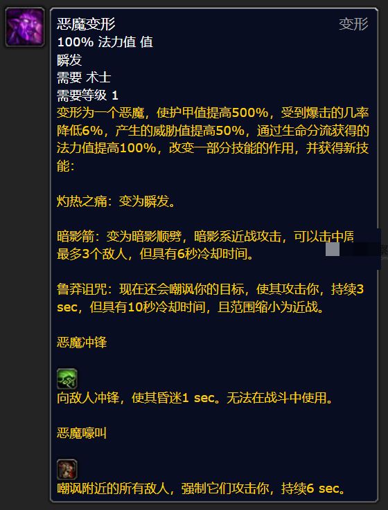 魔兽世界怀旧服plus探索赛季术士T恶魔变形符文获取攻略
