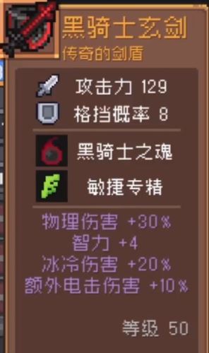 元气骑士前传黑骑士大剑怎么获得