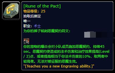 魔兽世界怀旧服plus探索赛季核心符文隐藏任务完成攻略