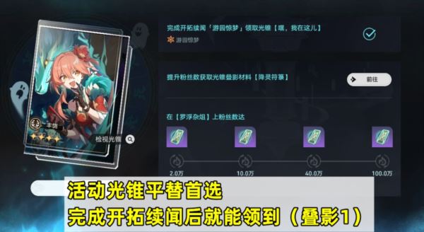 崩坏星穹铁道藿藿怎么培养 技能词条光锥阵容攻略