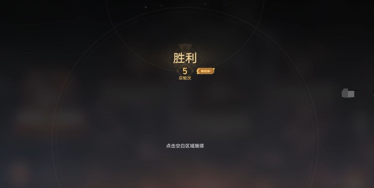 崩坏星穹铁道磐岩镇斗技表演赛第二天固之型过关攻略