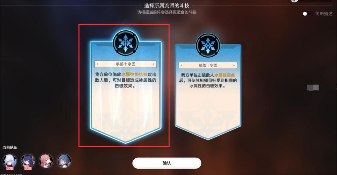 崩坏星穹铁道磐岩镇斗技表演赛第二天固之型过关攻略