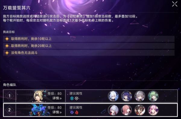 崩坏星穹铁道1.5混沌回忆怎么打 满星通关攻略