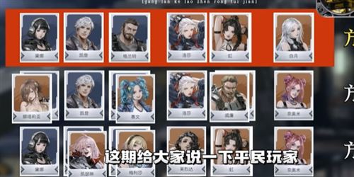 钢岚平民新手玩家阵容什么好