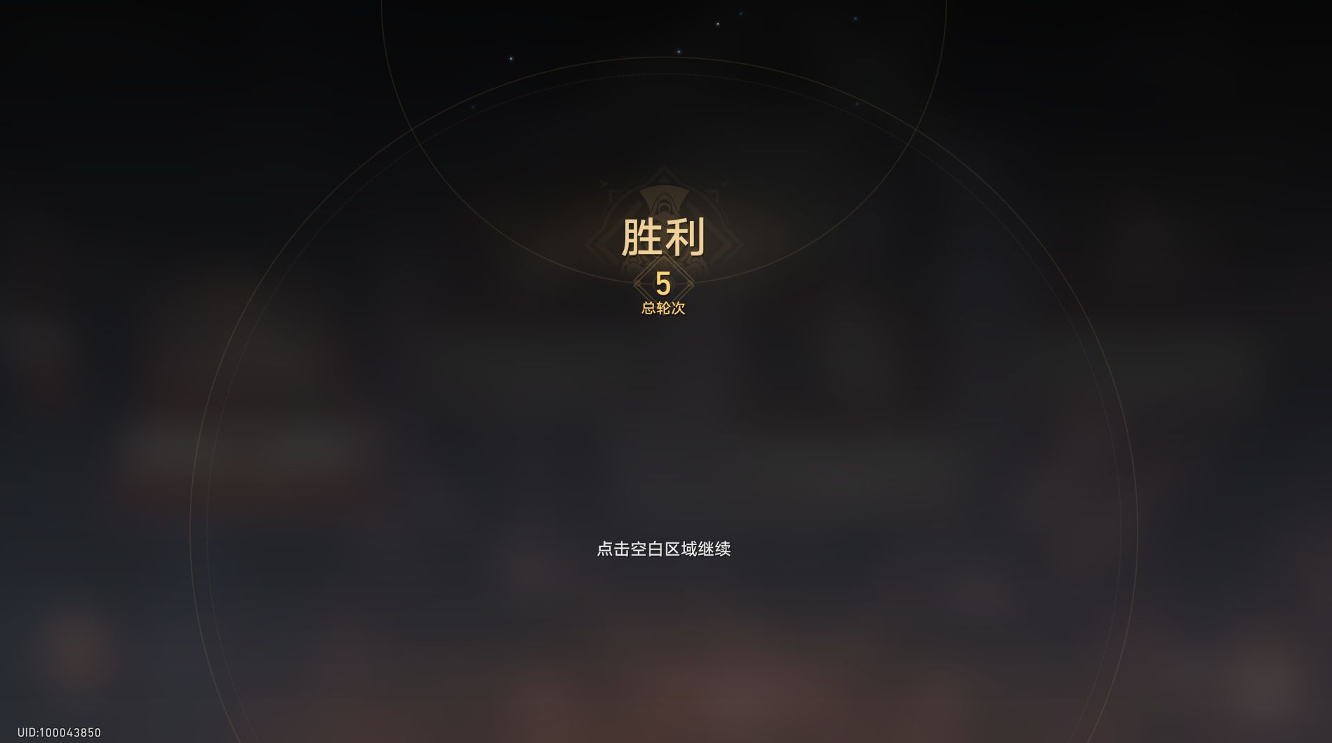 崩坏星穹铁道磐岩镇斗技表演赛第四关通关攻略分享