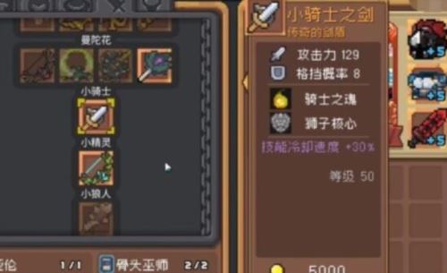 元气骑士前传小骑士套装怎么获得