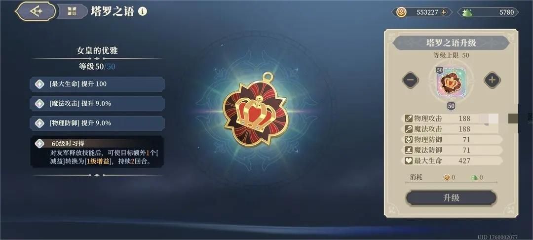 铃兰之剑塔罗之语t0搭配排行