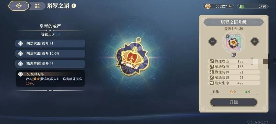 铃兰之剑塔罗之语t0搭配排行